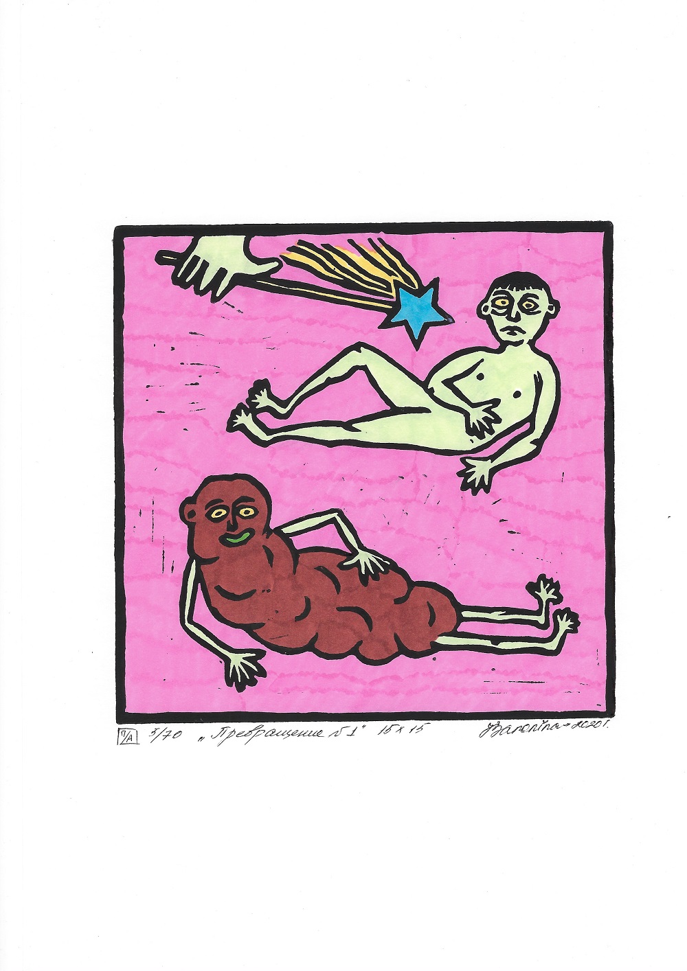 Превращение #1