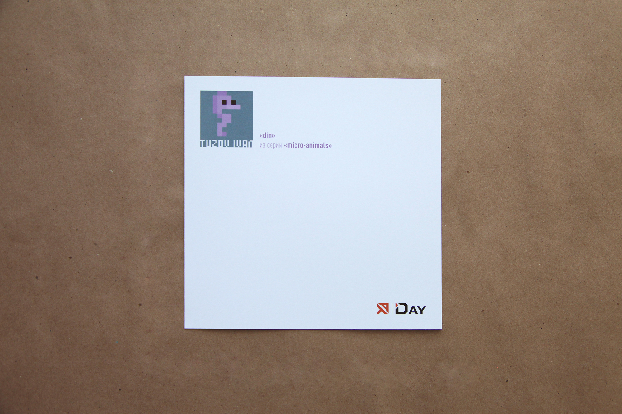 Открытка "din" из серии "micro-animals"