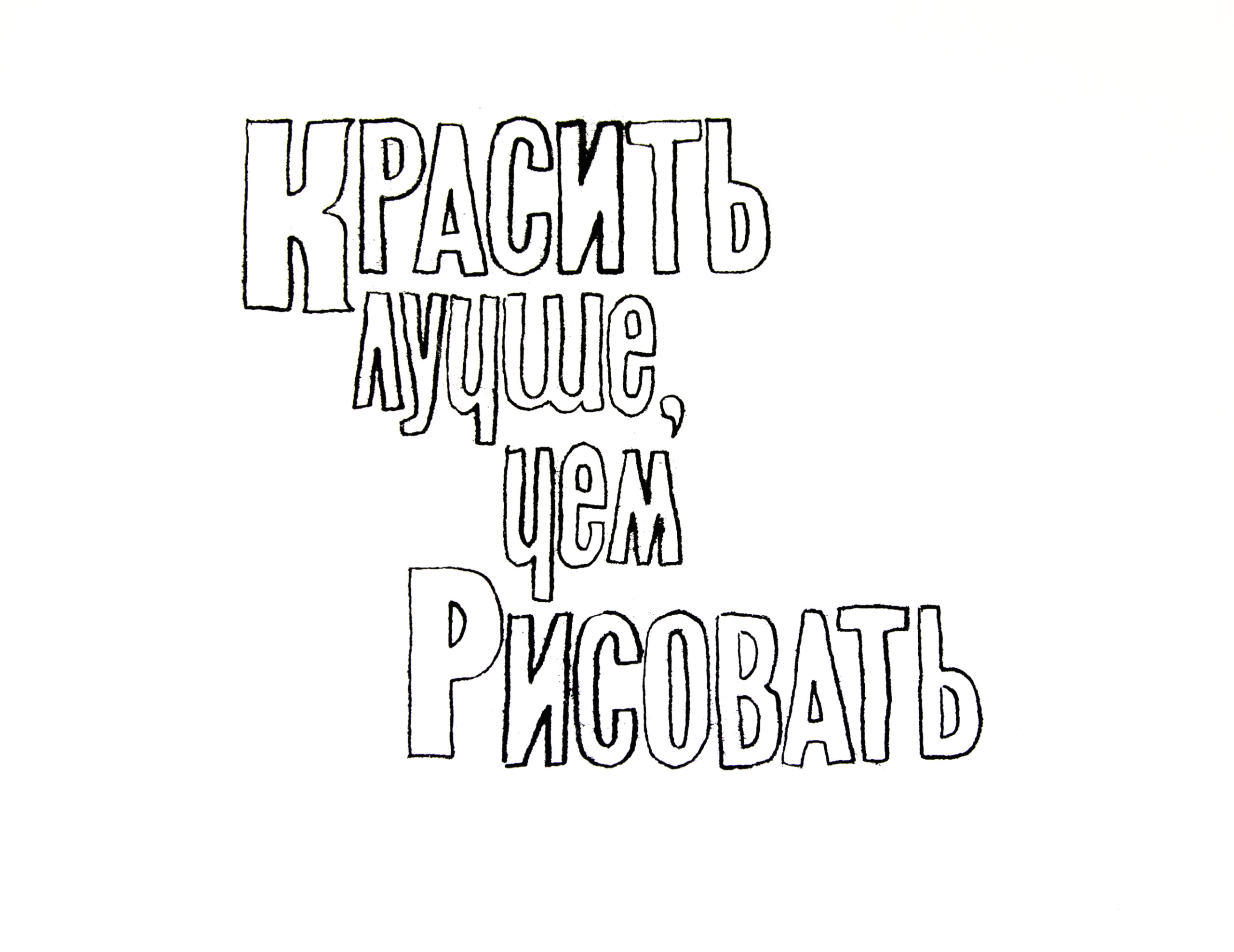 Без названия