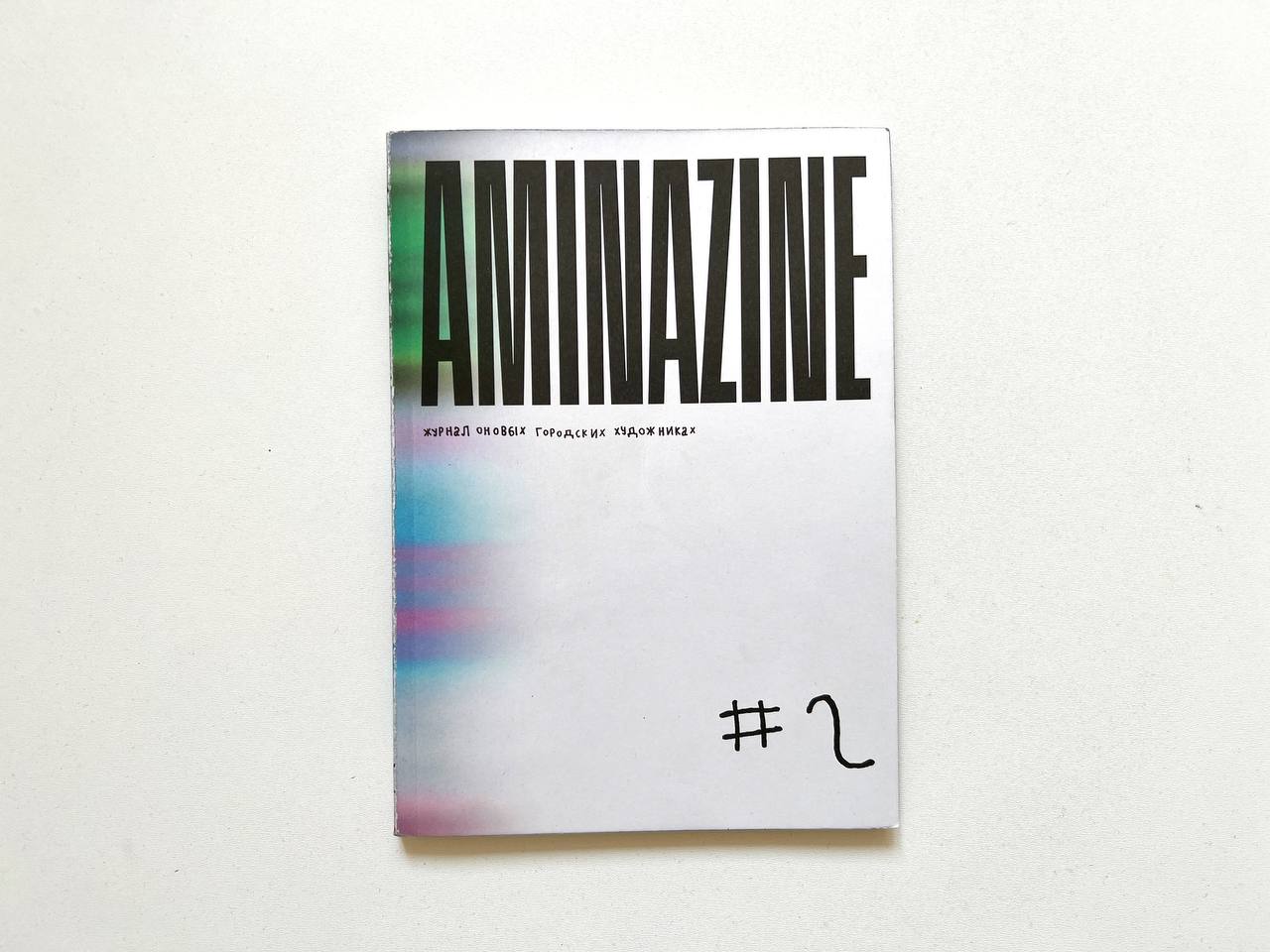 Журнал AMINAZINE-2