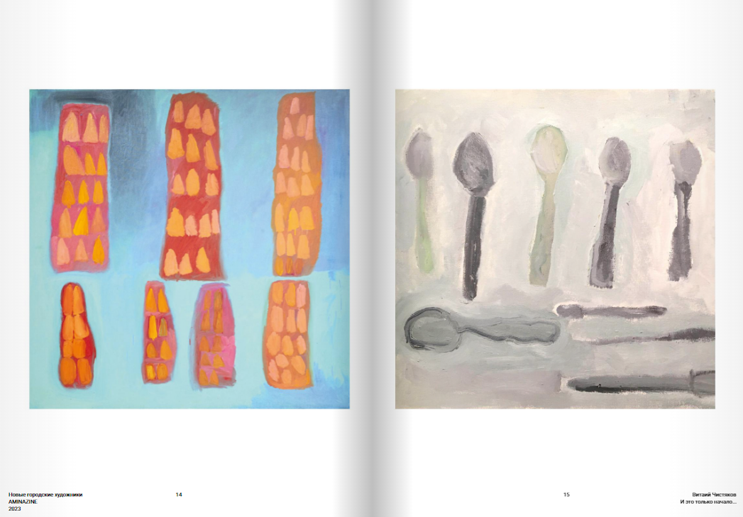 Журнал AMINAZINE-2