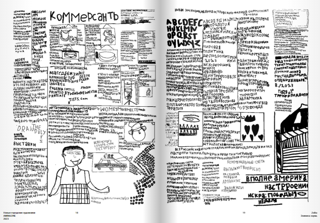 Журнал AMINAZINE-2