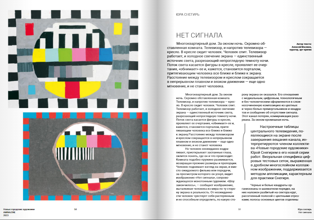 Журнал AMINAZINE-2