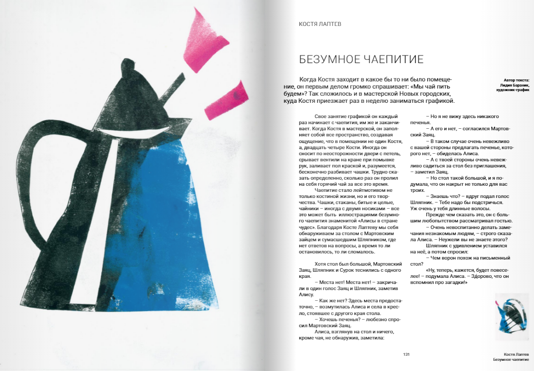 Журнал AMINAZINE-2