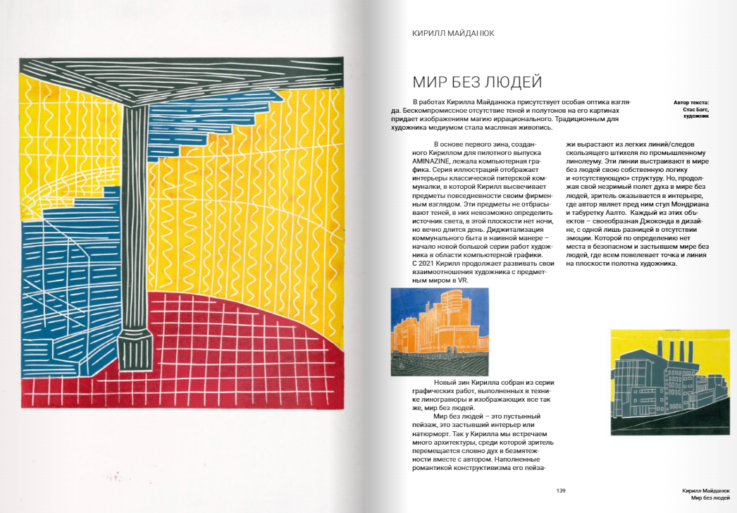 Журнал AMINAZINE-2