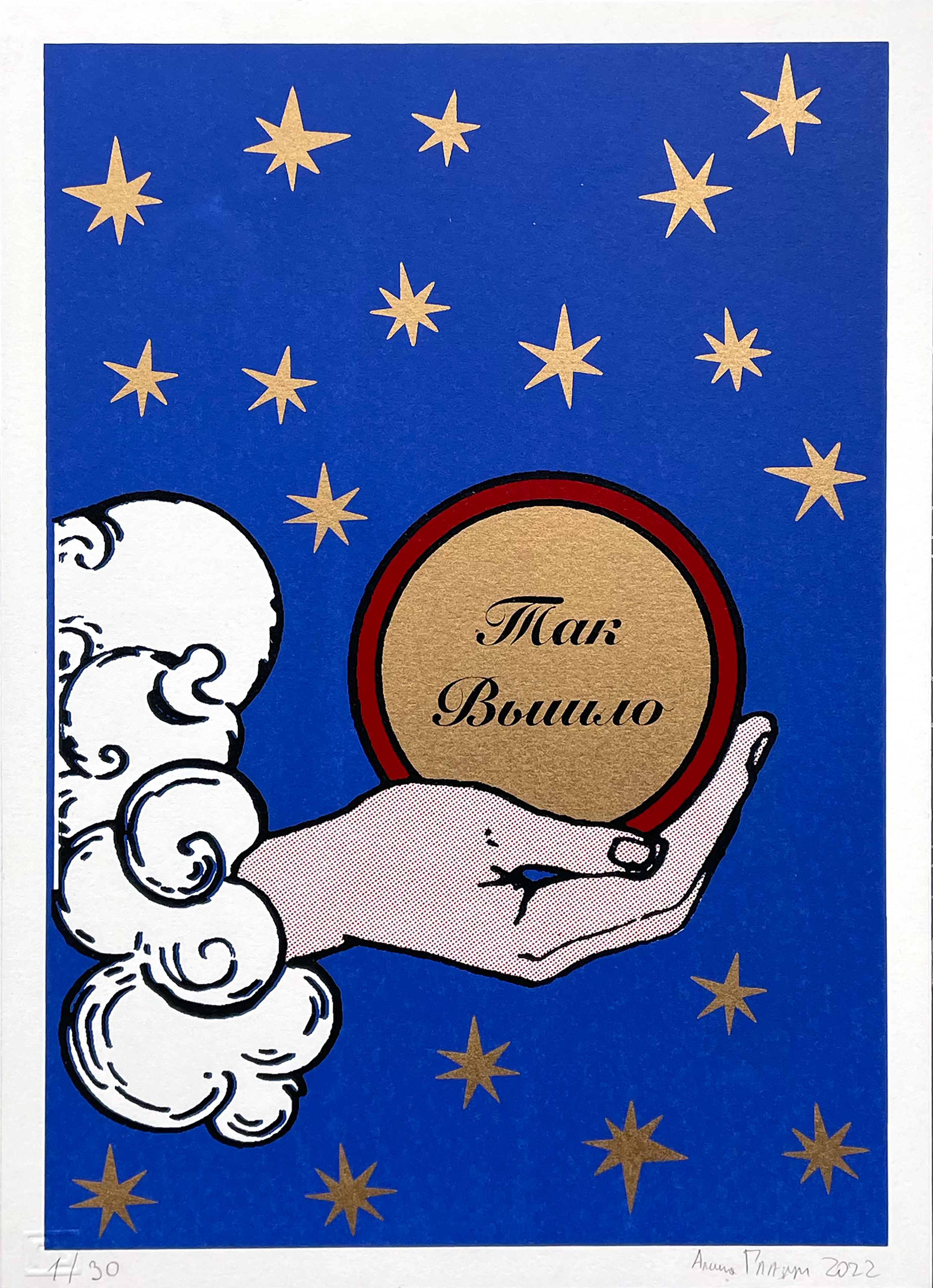 Алина Глазун. Так вышло