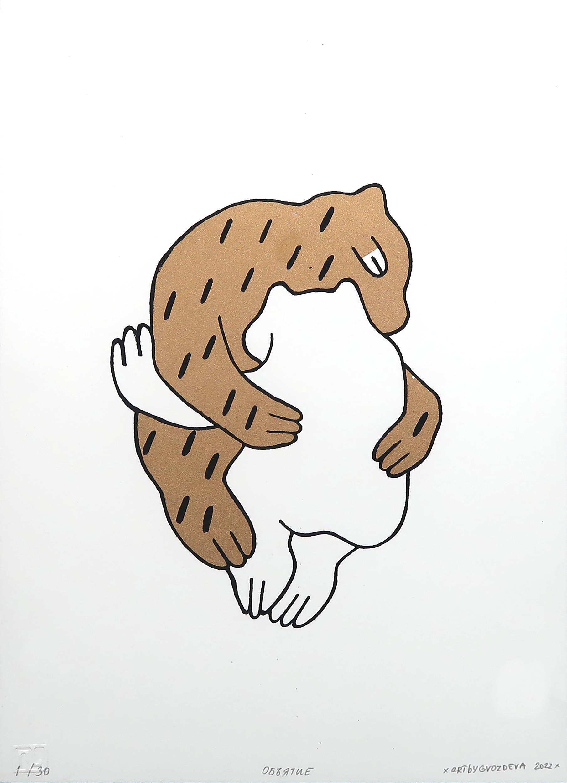 Юлия Гвоздева. Объятие