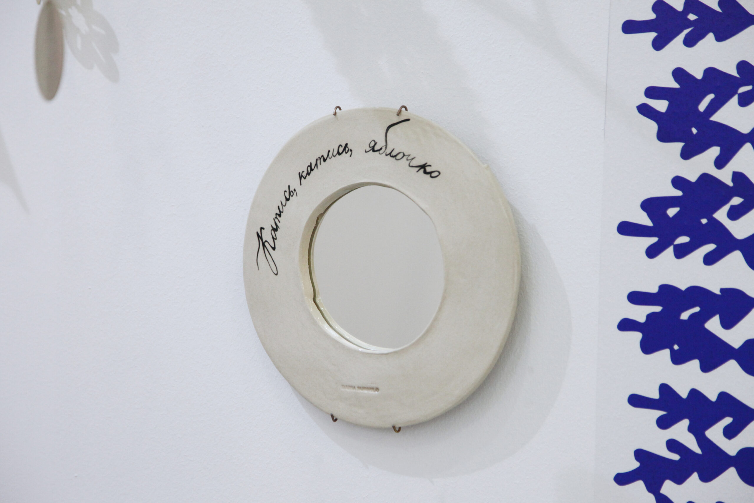 Рама с зеркалом «Катись, катись, яблочко»