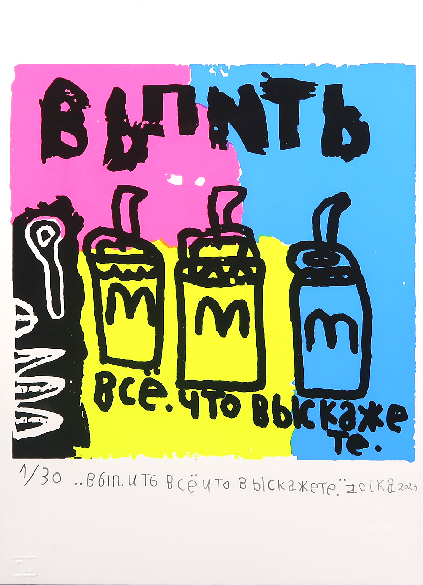 Zoika. Выпить всё, что вы скажете