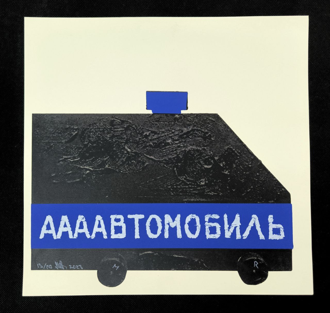 Автомобиль