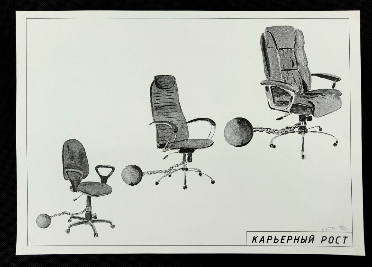 Карьерный рост