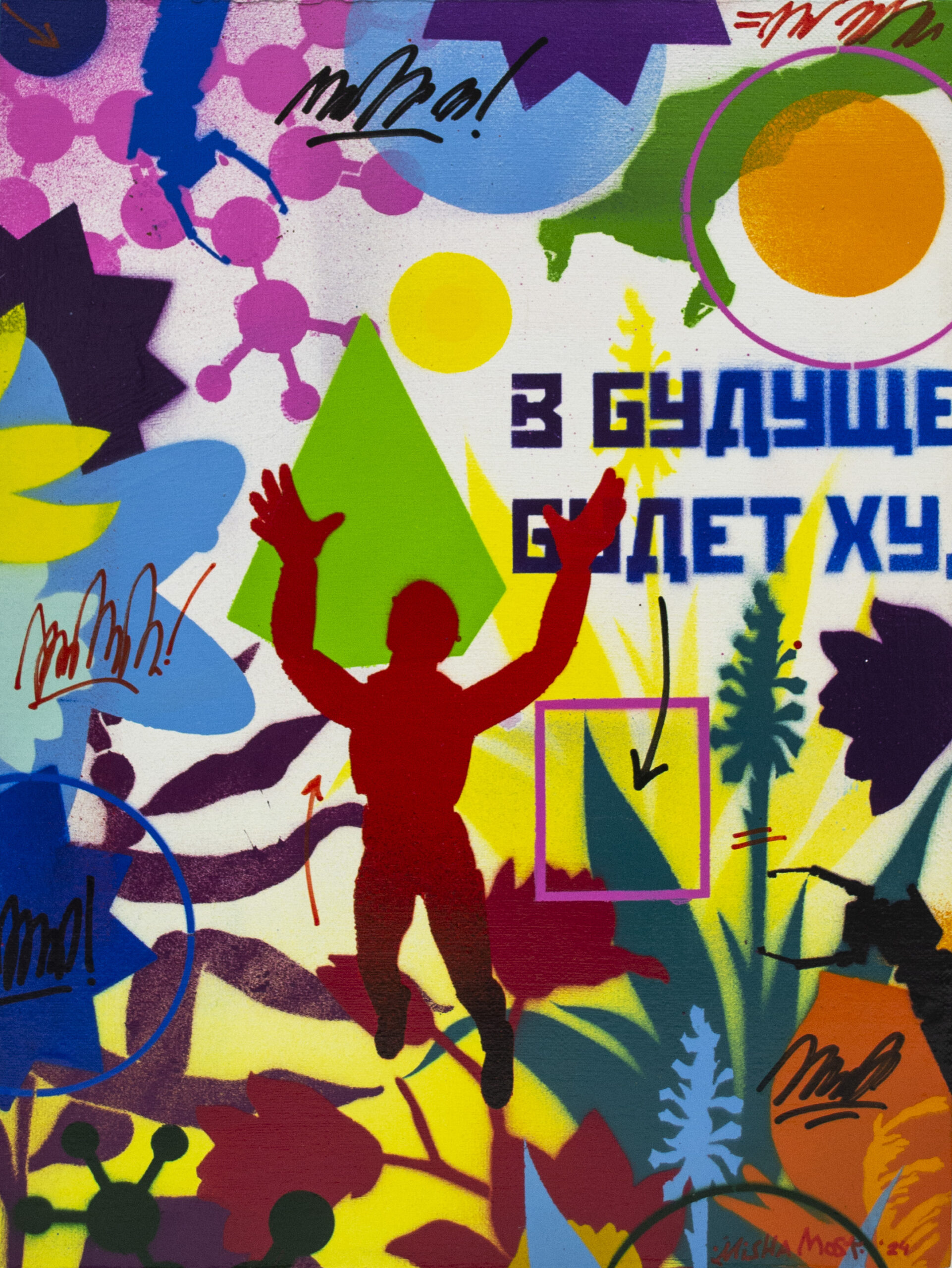 Серия "В будущем каждый будет художником"