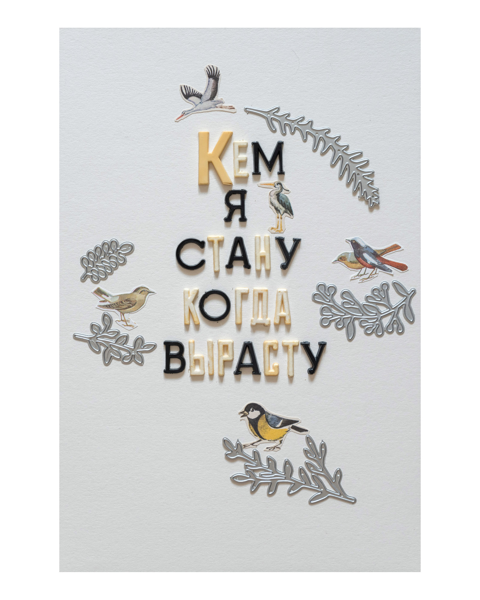 Серия «Кем я стану, когда вырасту?»