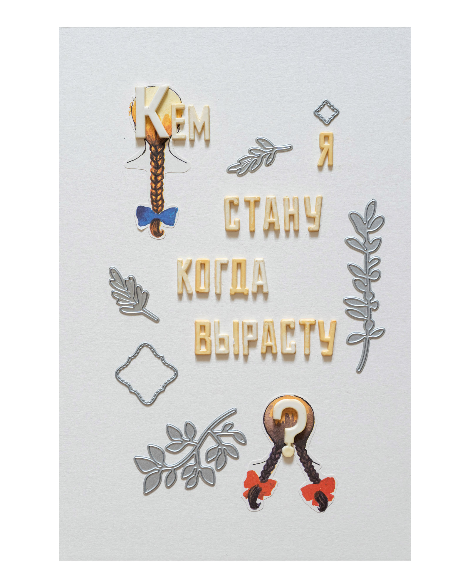 Серия «Кем я стану, когда вырасту?»