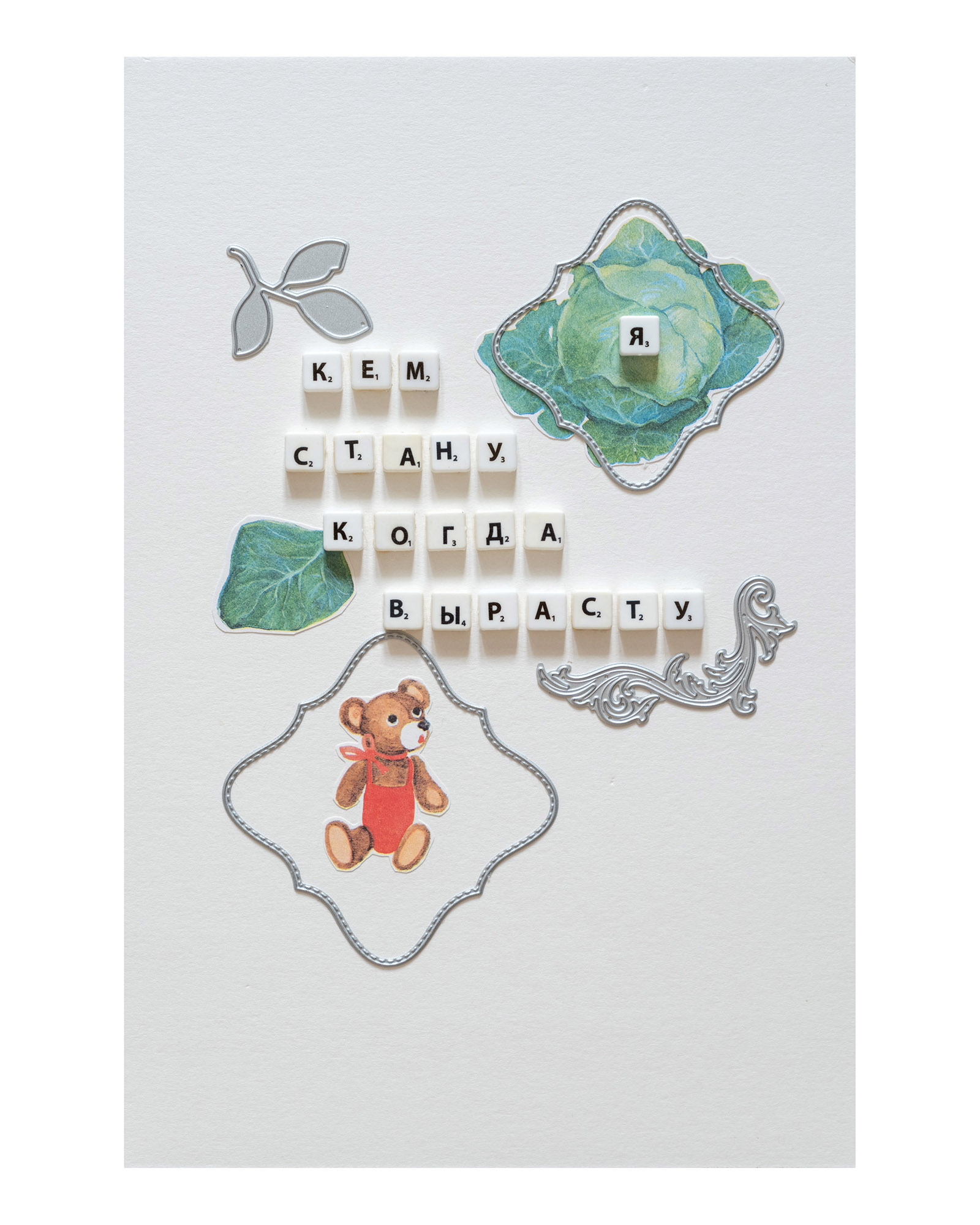 Серия «Кем я стану, когда вырасту?»