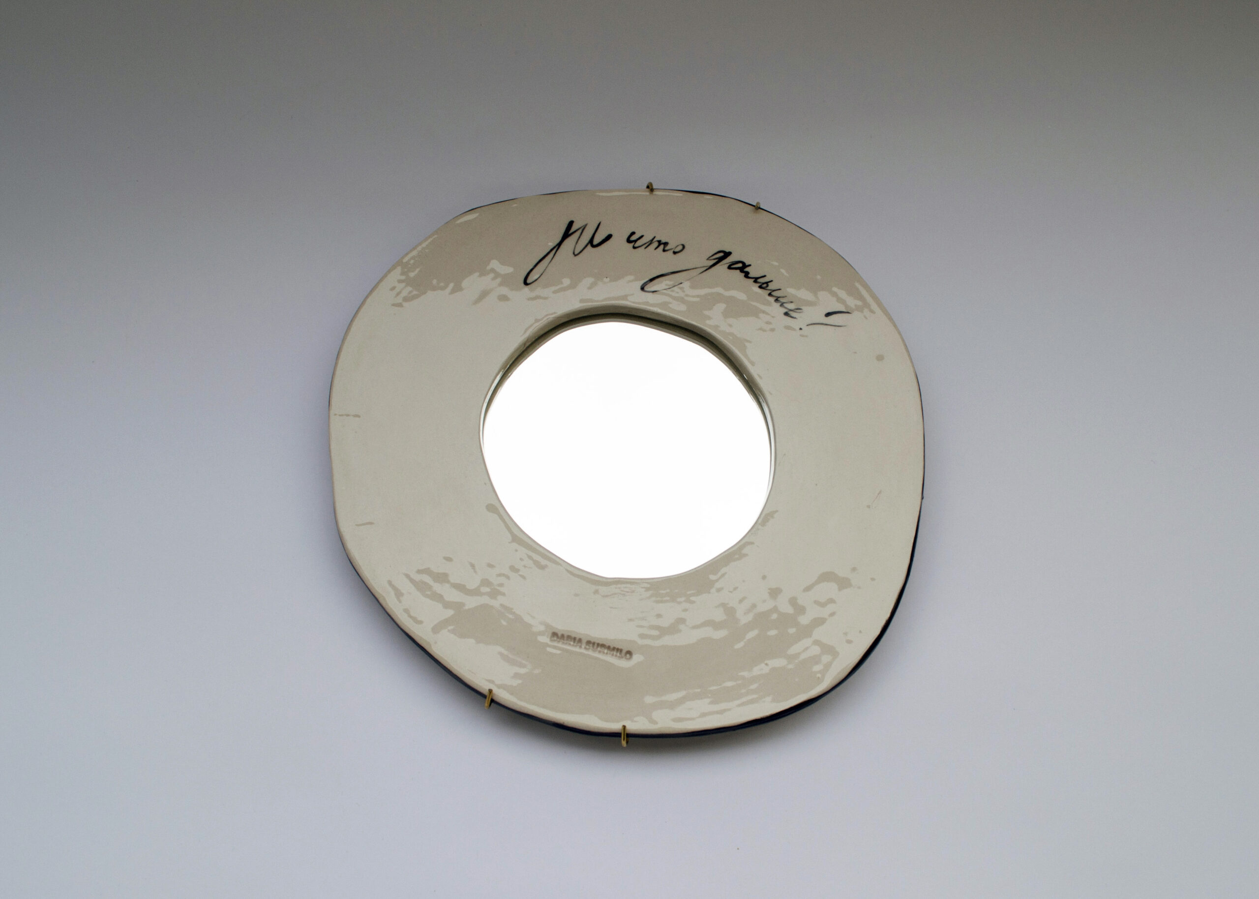 Зеркало "И что дальше?"