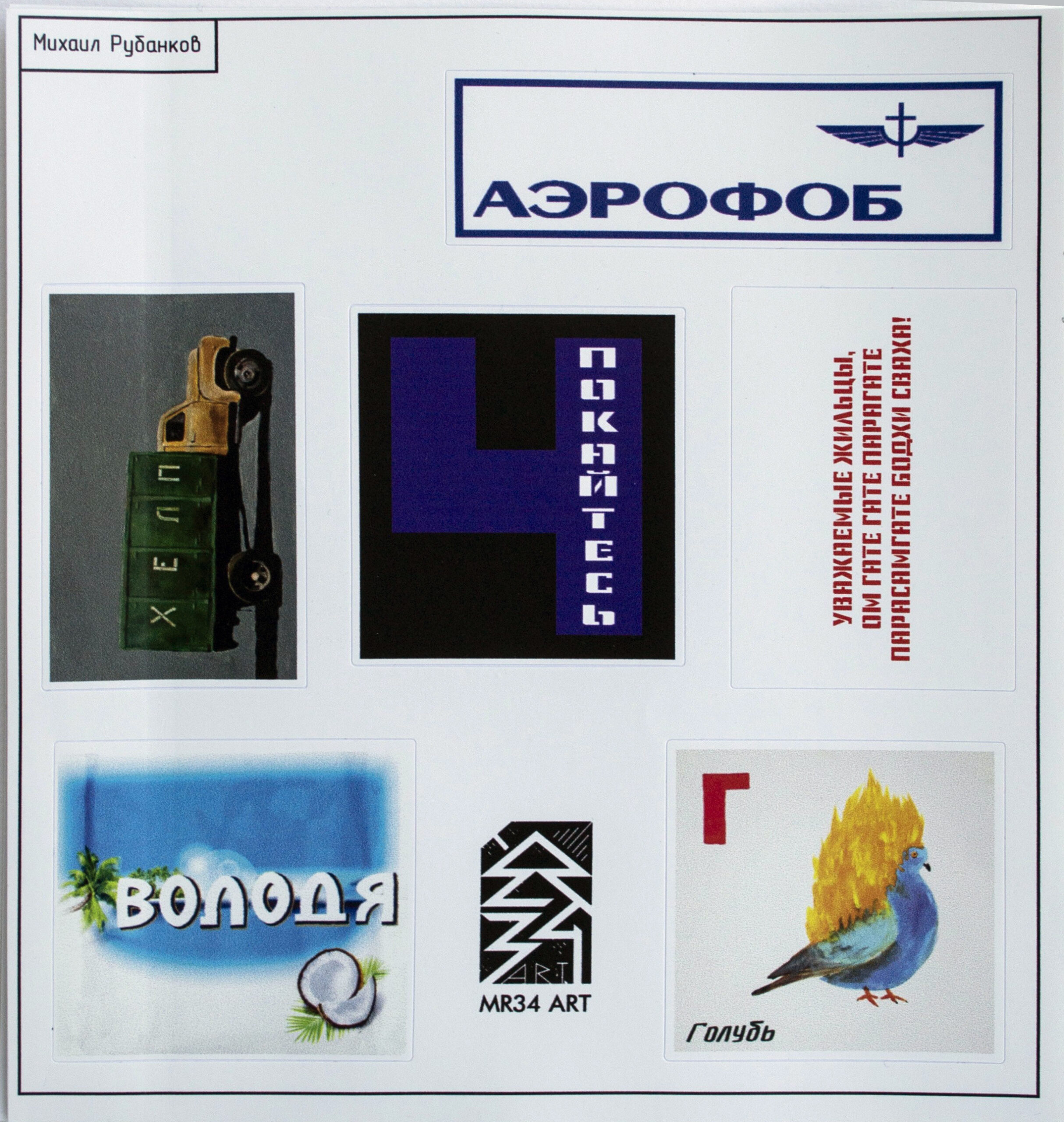 Стикерпак #1