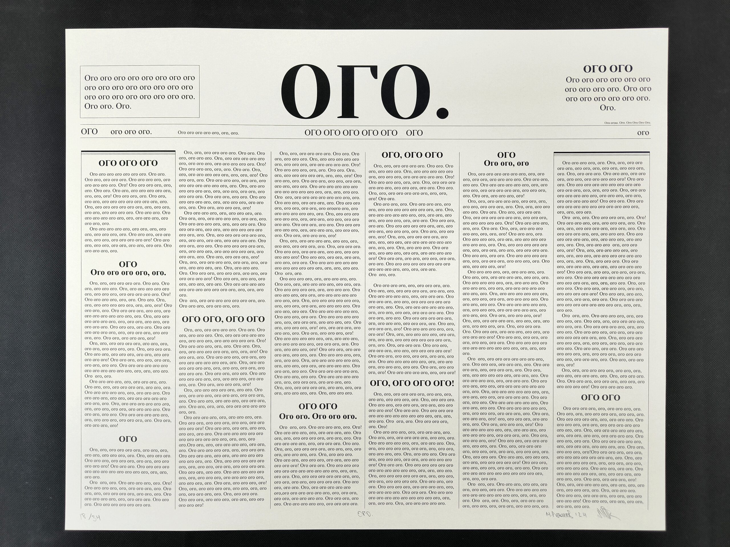 Газета удивительных новостей