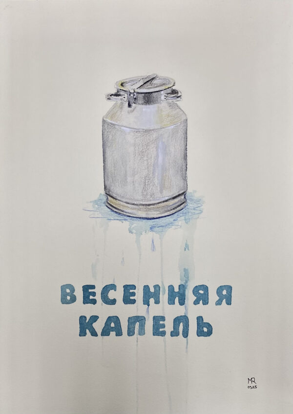 Весенняя капель