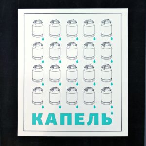 Капель