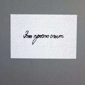 Открытка "Это просто опыт"