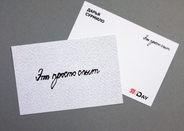 Открытка "Это просто опыт"