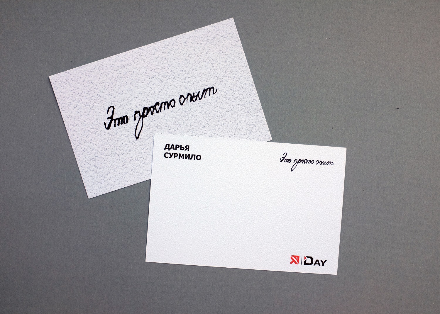 Открытка "Это просто опыт"