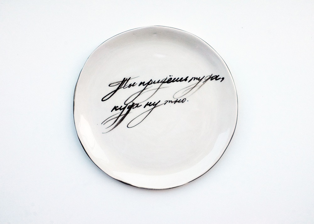 Тарелка «Ты придешь туда, куда нужно»