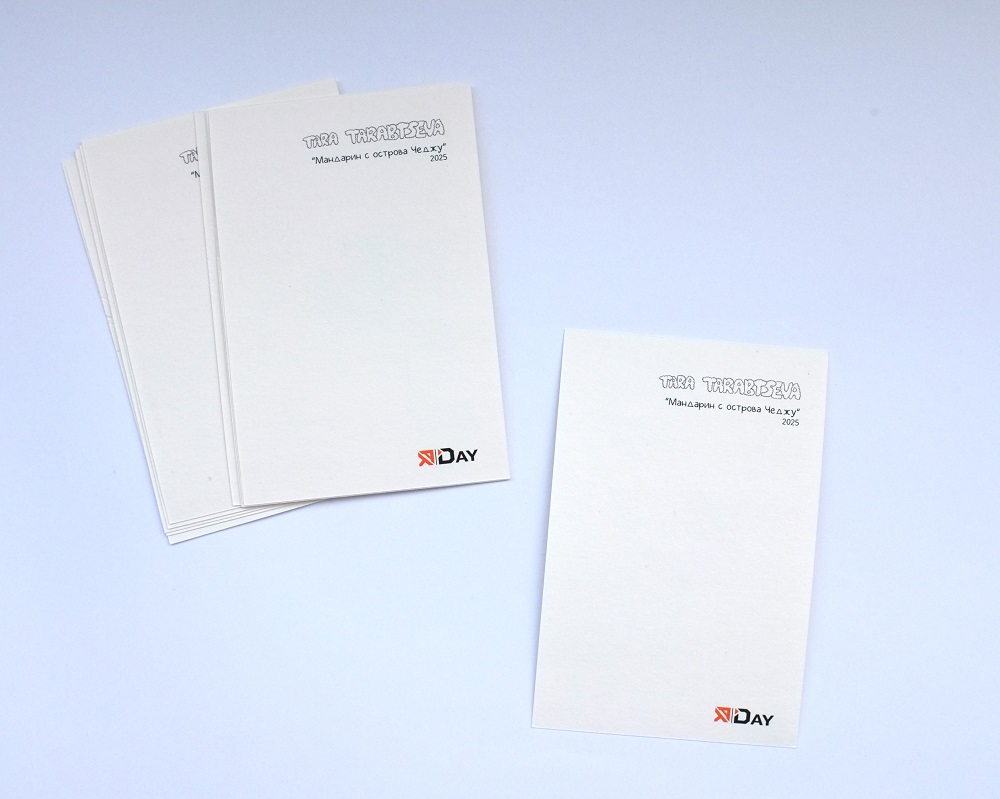 Открытка "Мандарин с острова Чеджу"