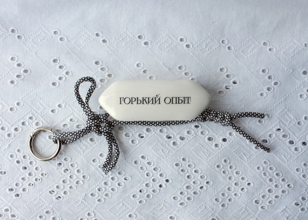 Обвес «Горький опыт» на шнурке