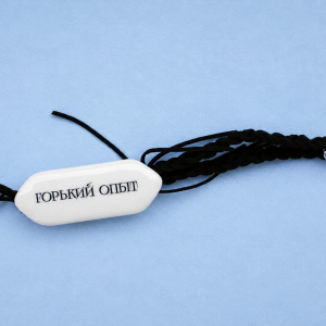 Обвес «Горький опыт» на шнурке
