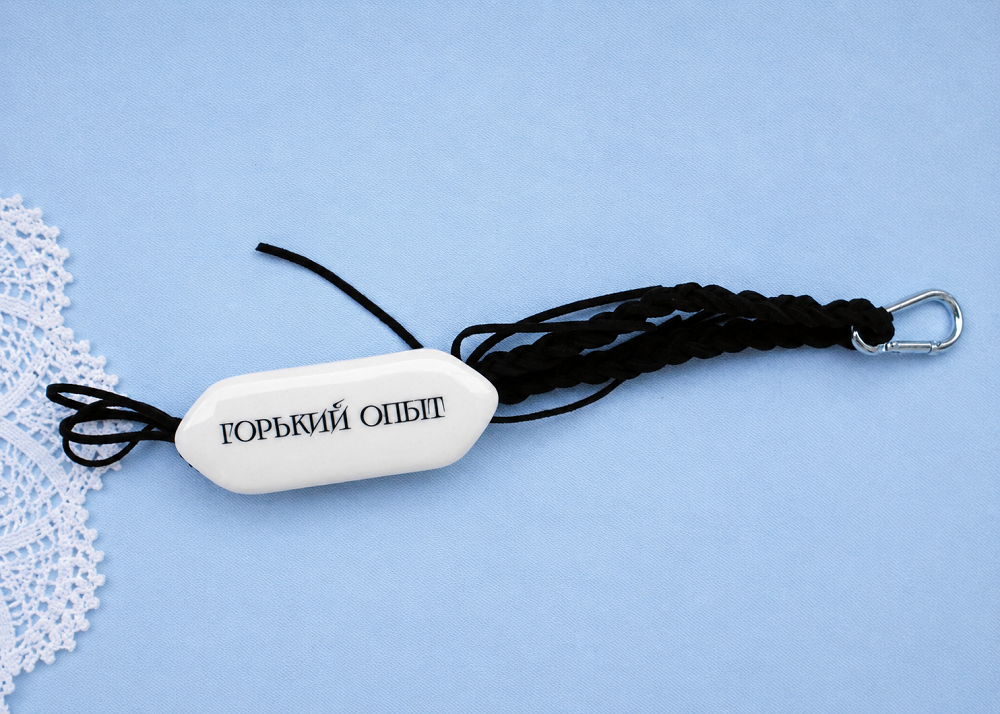Обвес «Горький опыт» на шнурке
