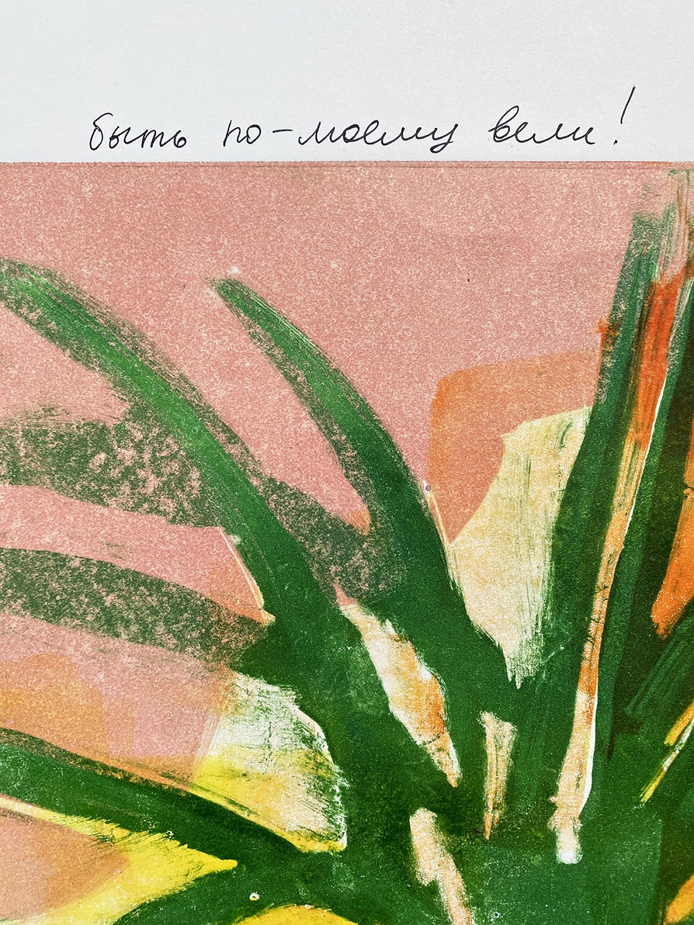 Лети, лети лепесток