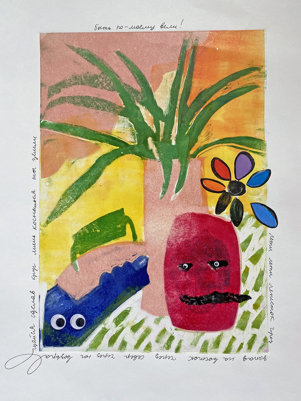 Лети, лети лепесток