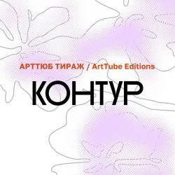 Ярмарка «Контур»