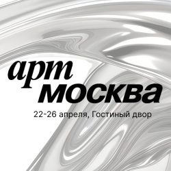 АРТ МОСКВА