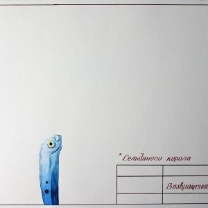 Король