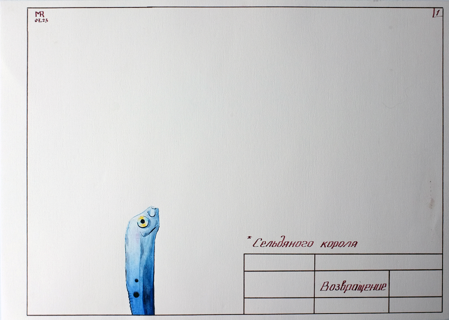 Король
