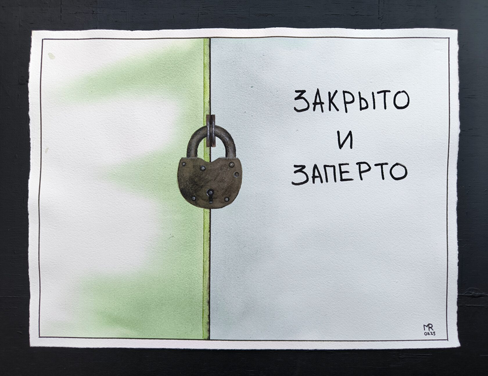 Закрыто и заперто