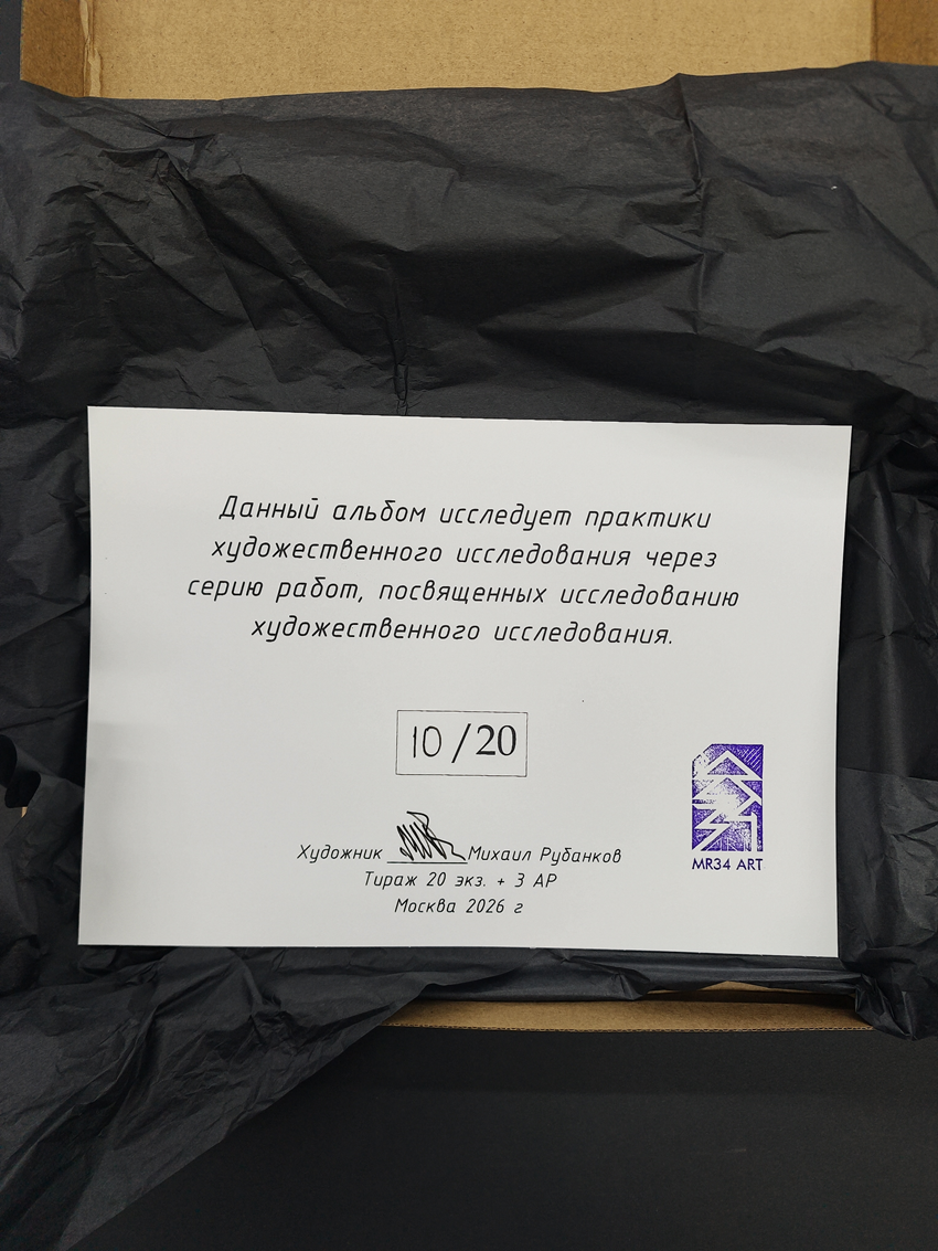 Альбом методологии исследований современного искусства