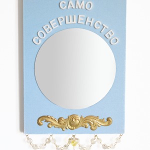 #8. Серия «Зеркала»